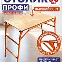 Столик малярный Промышленник H80 ПРОФИ со складным механизмом фото 1