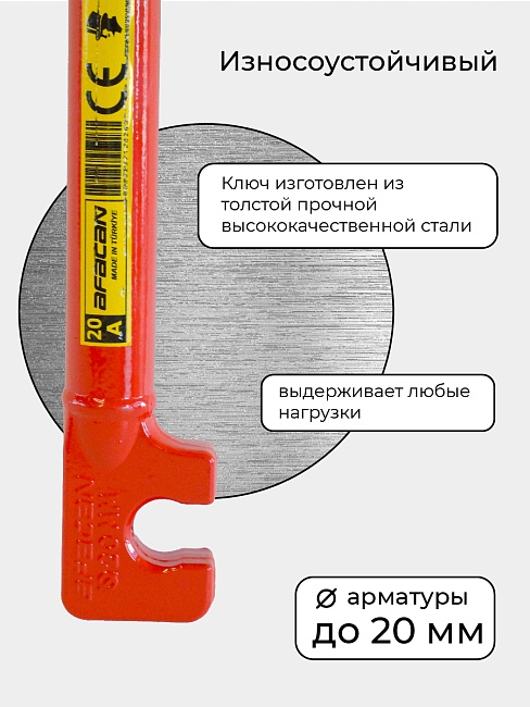 Ключ для гибки арматуры Afacan 20A фото 3