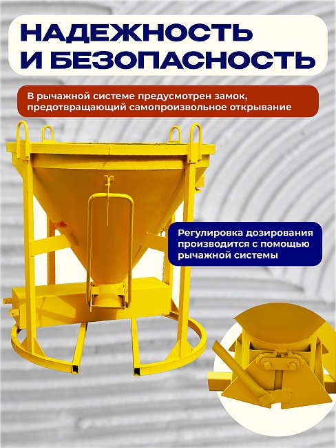 Бадья для бетона  Промышленник БН 0,5 м3 с лотком фото 3