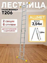 Купить Лестница трансформер T206