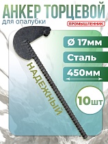 Купить Анкер торцевой для опалубки удлиненный упаковка 10 шт.