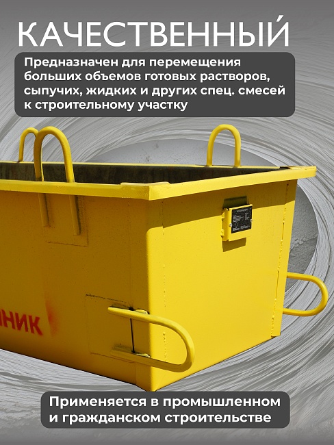 Тара для раствора Промышленник ТР 0,25 м3 (г/п 500 кг) фото 4