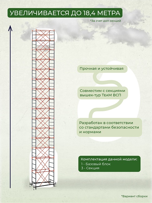 Вышка-тура TeaM ВСП 1.2х2.0, 5.2 м фото 4