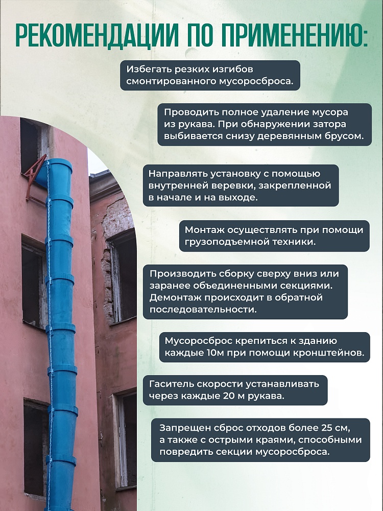 Мусоросброс Промышленник прямая секция ПРОФИ усиленная с цепями фото 3