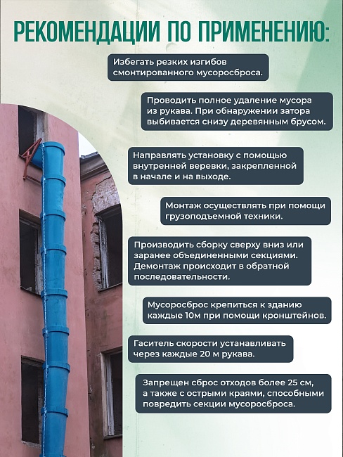 Мусоросброс Промышленник прямая секция ПРОФИ усиленная с цепями фото 3