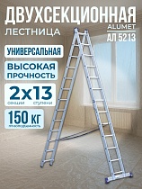 Купить Лестница двухсекционная Ал 5213