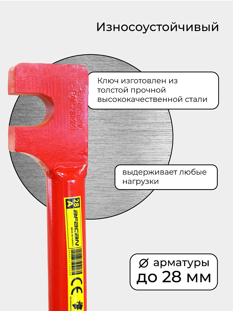 Ключ для гибки арматуры Afacan 28A фото 3