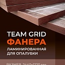 Фанера ламинированная  TeaM GRID 2440х1220х18 мм, береза, сорт 1/1 фото 1