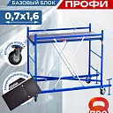 Вышка-тура Промышленник Пром Ультра 700 Усиленная 0.7х1.6 базовый блок фото 1