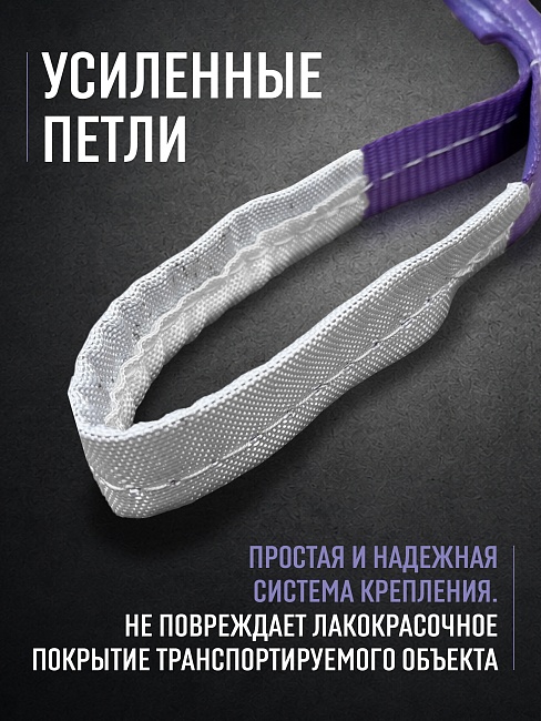 Строп текстильный петлевой Промышленник СТП 1,0 т, 4,0 м фото 4