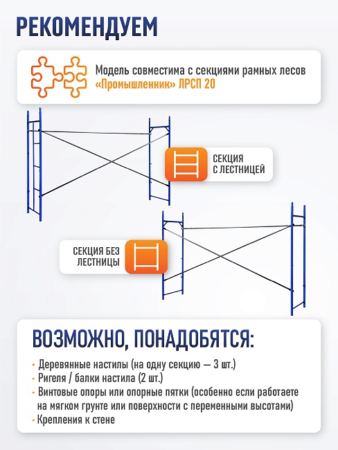 Леса строительные рамные Промышленник ЛРСП 20 секция фото 7