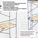 Леса строительные рамные ЛРСП 30 комплект 3x4 м фото 7