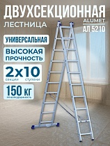 Купить Лестница двухсекционная Ал 5210