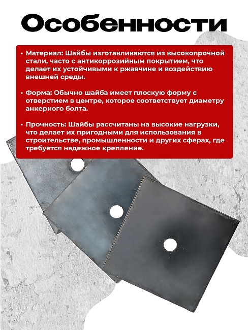 Шайба под анкер Промышленник 120х120 мм фото 3