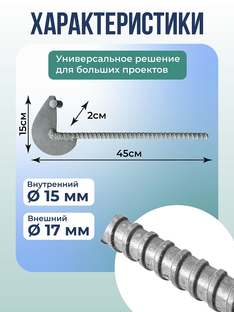 Анкер торцевой для опалубки Промышленник Ø 15 мм /17 мм оцинкованный упаковка 10 шт. фото 2