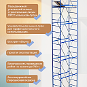 Вышка-тура  Промышленник ВСП Пром 0.7х1.6, 7.6 м фото 7