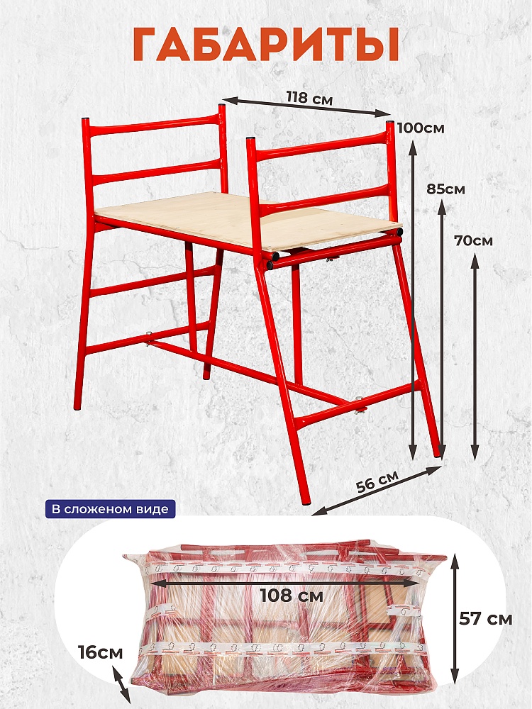 Столик малярный Промышленник складной трёхуровневый H100 фото 2