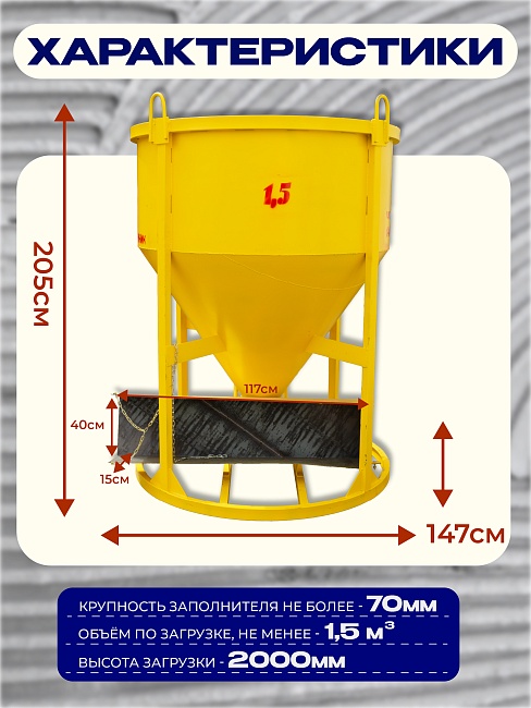 Бадья для бетона  Промышленник БН 1,5 м3 с лотком фото 2