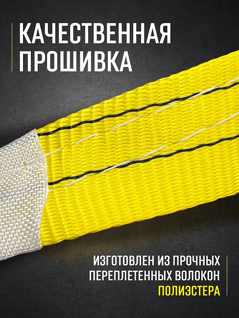 Строп текстильный петлевой Промышленник СТП 3,0 т, 6,0 м фото 2