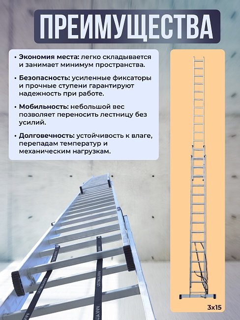 Лестница трехсекционная Alumet Ал 5308 фото 6