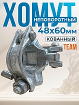 Купить Хомут неповоротный 48х60 мм, кованный