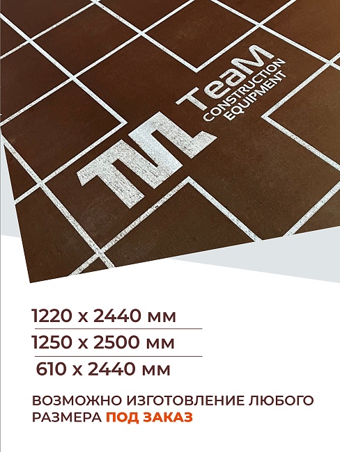 Фанера ламинированная TeaM GRID 2440х1220х21мм, береза, сорт 1/1 фото 8