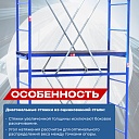 Вышка-тура Промышленник Пром Ультра 700 0.7х1.6, 4.0 м фото 10