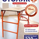 Столик малярный Промышленник складной H80 фото 1