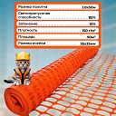 Аварийное ограждение Промышленник SR 100 (1,8х50м) фото 2