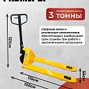 Гидравлическая тележка (рохля) TeaM 3,0T, 1150х550 мм фото 3