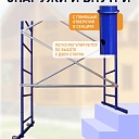 Вышка-тура Промышленник Дачник Профи фото 6