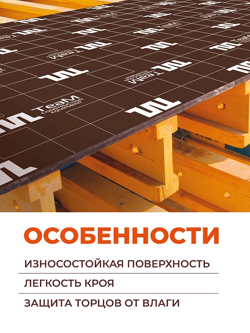 Фанера ламинированная TeaM GRID 2440х1220х21мм, береза, сорт 1/1 фото 7