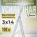 Лестница трехсекционная Alumet Ал 6314 фото 1