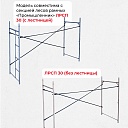 Леса строительные рамные ЛРСП 30 комплект 5x2 м фото 6