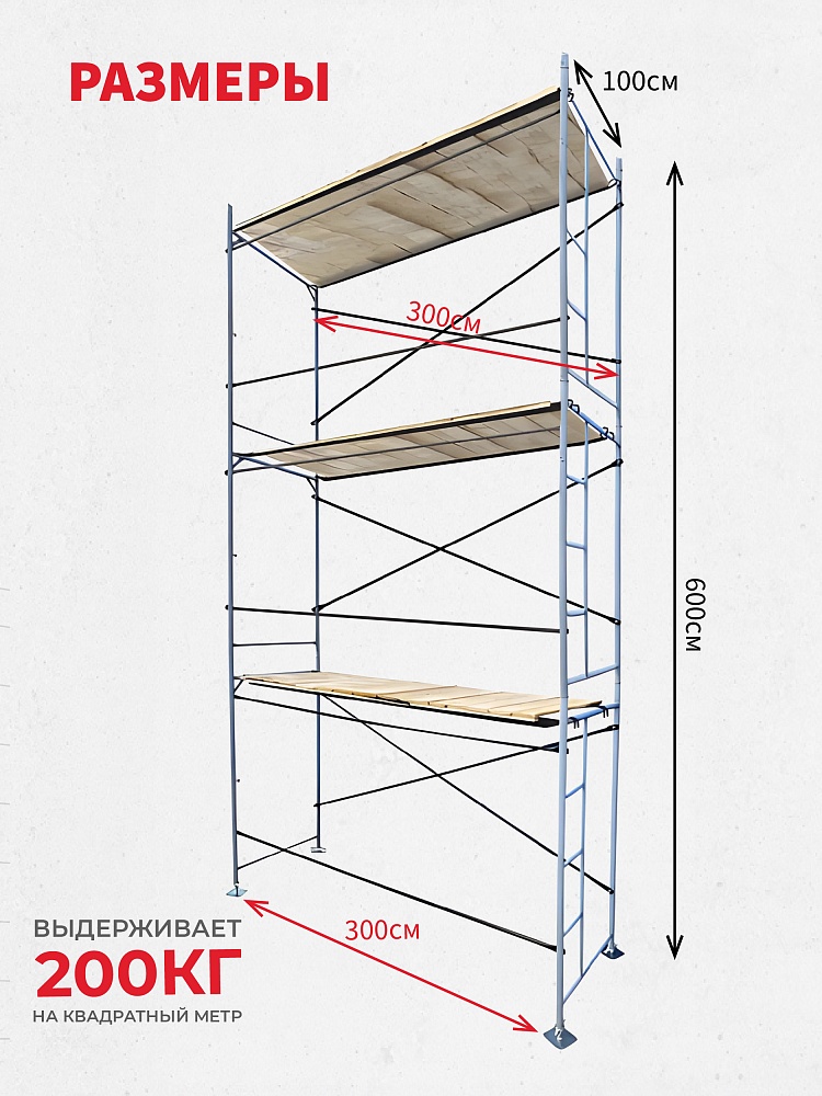 Леса строительные рамные ЛРСП 30 комплект 3x6 м фото 2