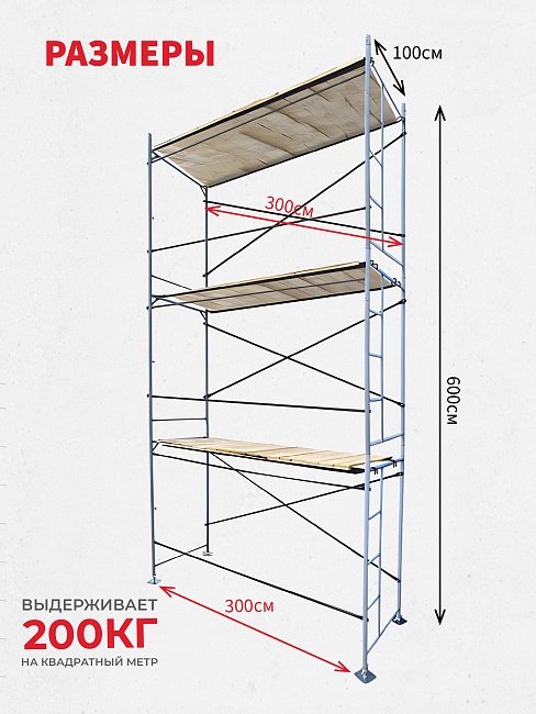 Леса строительные рамные ЛРСП 30 комплект 3x6 м фото 2