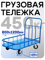 Купить Платформенная тележка ПБМ-8.12 160 мм с бортиком