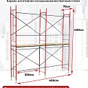 Леса строительные рамные ЛРСП 20 комплект 4x4 м фото 2