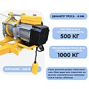 Мини-кран переносной TeaM 500 фото 4