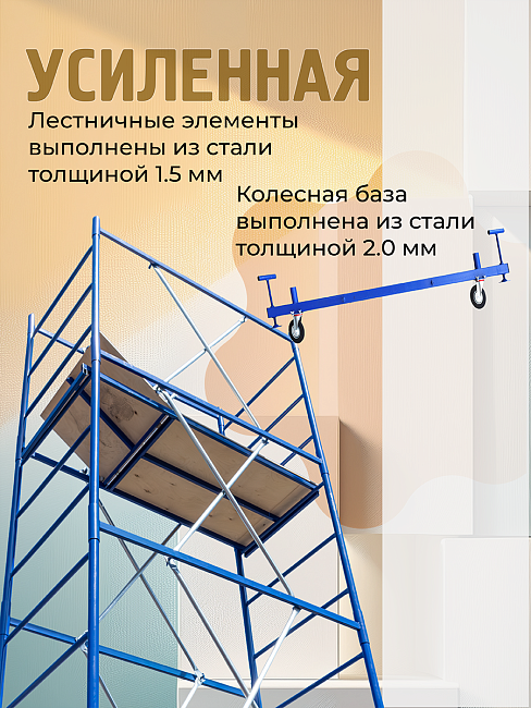 Вышка-тура  Промышленник ВСП Пром 0.7х1.6, 5.2 м фото 10