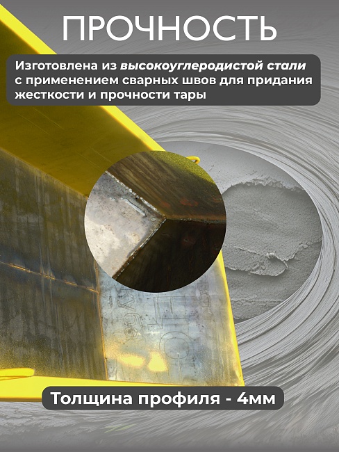 Тара для раствора Промышленник ТР 1,0 м3 (г/п 2250 кг, 4 мм) фото 5