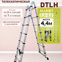 Лестница телескопическая двухсторонняя с шарниром Alumet DTLH 2,2+2,2 фото 1
