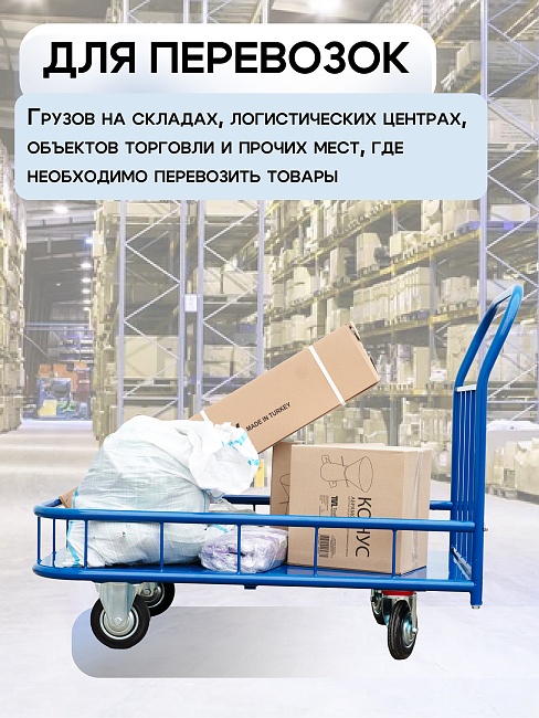 Платформенная тележка Промышленник 1200х600 ПБМ-6.12 160 мм с бортиком фото 6