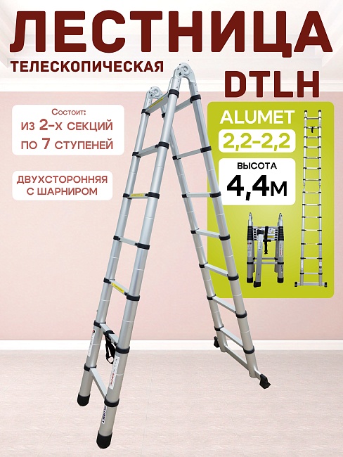 Лестница телескопическая двухсторонняя с шарниром Alumet DTLH 2,2+2,2 фото 1