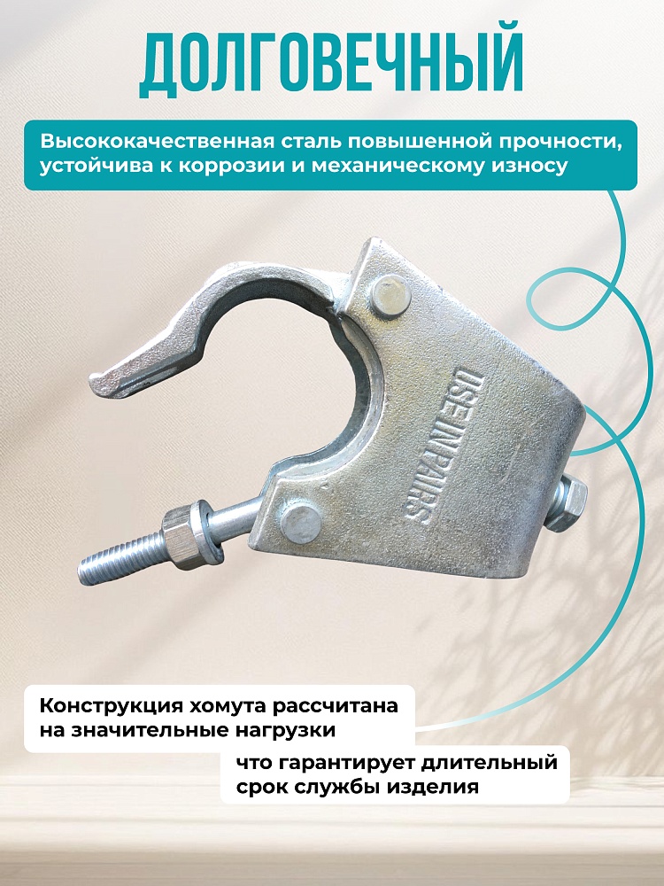 Хомут балочный 48х51 мм фото 2