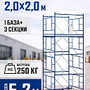 Вышка-тура Промышленник ВСП ПРОМ 2.0х2.0, 5.2 м фото 1