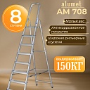 Стремянка Alumet  AM 708 фото 1