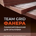 Фанера ламинированная TeaM GRID 2440х1220х21мм, береза, сорт 1/1 фото 1