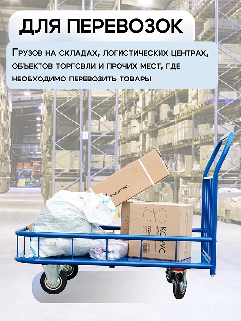 Платформенная тележка Промышленник 1200х800 ПБМ-8.12 200 мм с бортиком фото 6