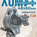 Хомут неповоротный 48х60 мм, кованный фото 1